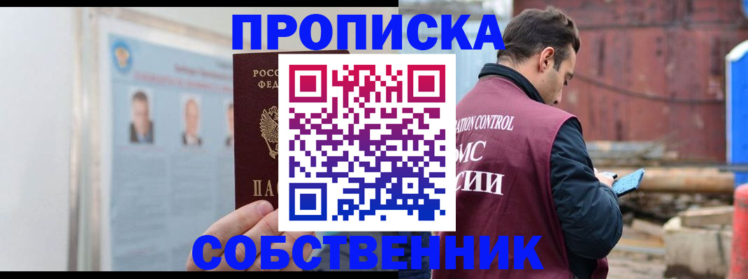 прописка для работы в Алексеевке